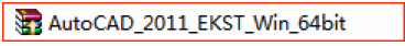 AutoCAD2011安装及破解方法（以64位软件安装为例）