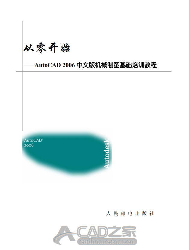 《从零开始AutoCAD2006中文版机械制图基础培训教程》PDF版下载