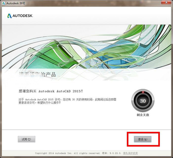 autocad2015简体中文版安装和破解方法 第7张