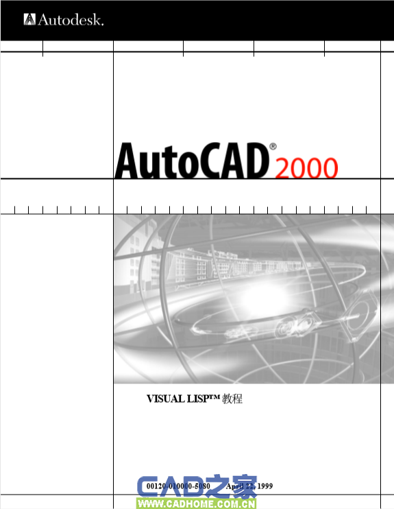 AutoCAD2000 VISUAL LISP教程 第1张