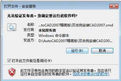 AutoCAD2007精简优化版安装激活教程（win10 64位可用） 第5张