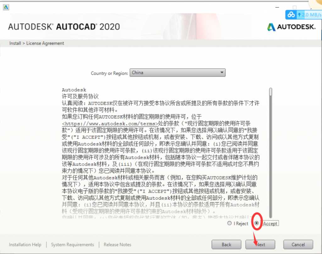 AutoCAD2020安装激活详细图文教程 第5张