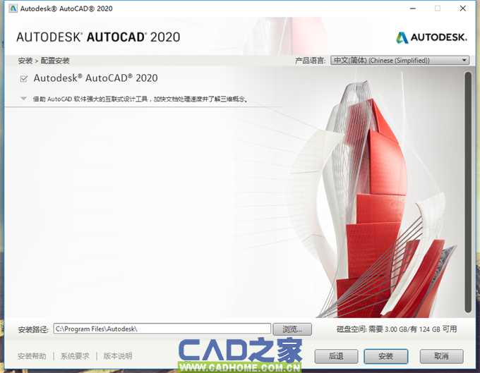 AutoCAD 2020中文版下载（附详细安装图文教程） 第7张