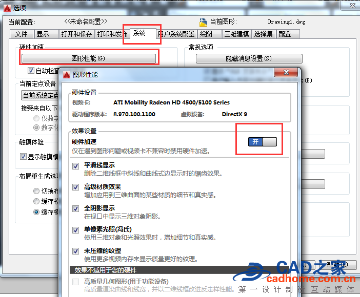 AutoCAD2016使启动和运行更快的办法（图文教程）