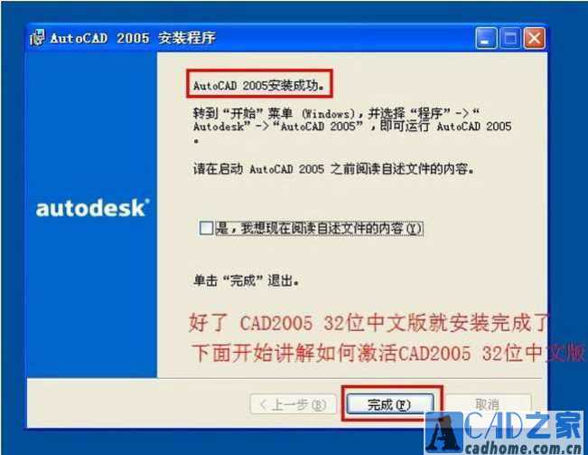 AutoCAD2005简体中文破解版安装激活图文教程 第19张