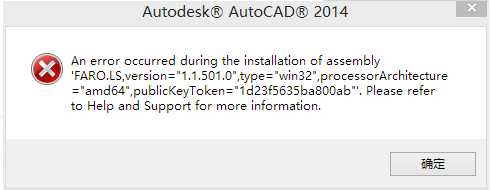 autocad2014安装弹出错误框的详细解决图文教程