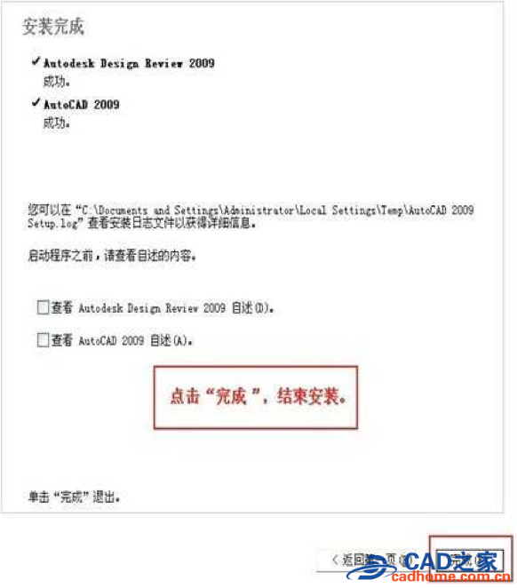 autocad2009软件详细安装图文教程 第21张