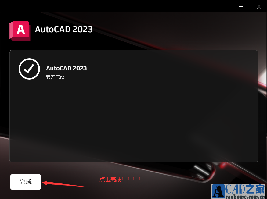 最新Autocad2023中文版安装图文教程 第15张