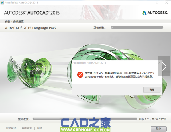 安装AutoCAD2015出现未安装.net不能安装怎么办？ 第1张