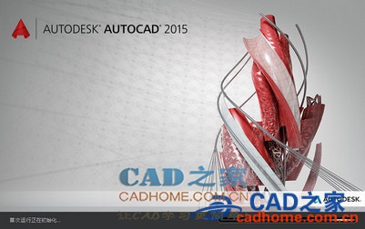 autocad2015版本【对应32位和64位使用】免费下载 第1张