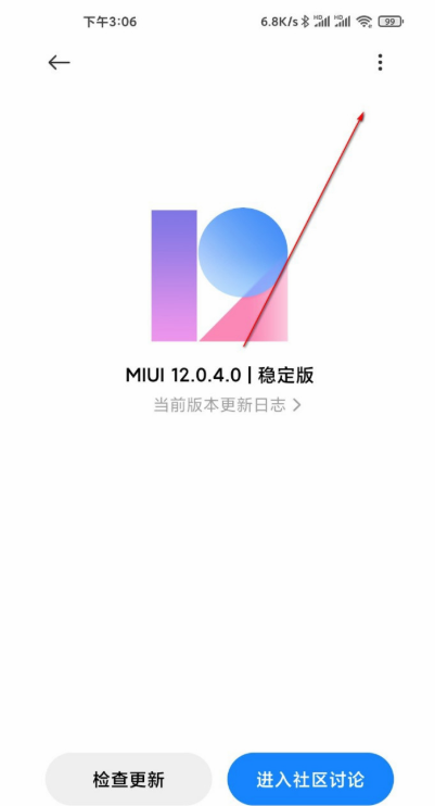 小米10至尊纪念版怎么申请MIUI12内测 第4张