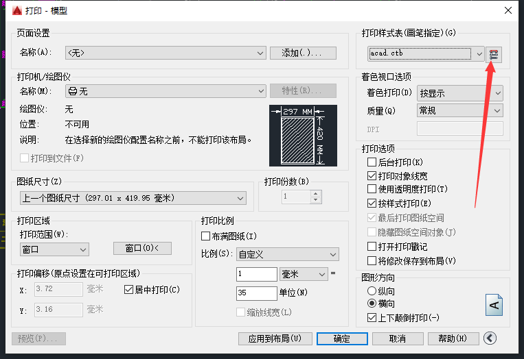 cad打印怎么设置彩色（ cad怎么设置成打印彩涂） 第3张