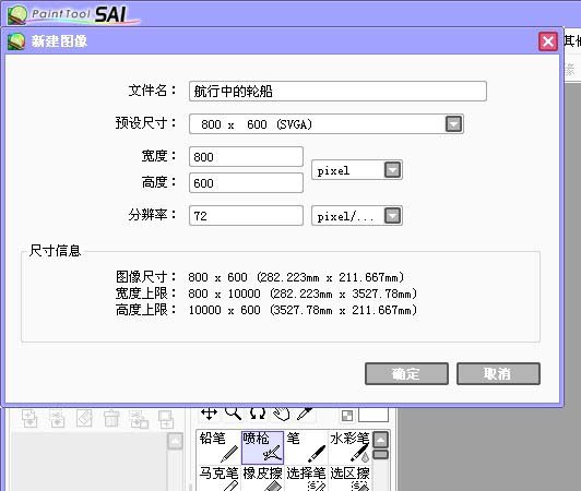 sai绘图软件绘制一个航行中轮船图形的操作教程 第2张