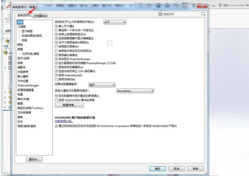 Solidworks启用事件的声音的操作方法 第5张