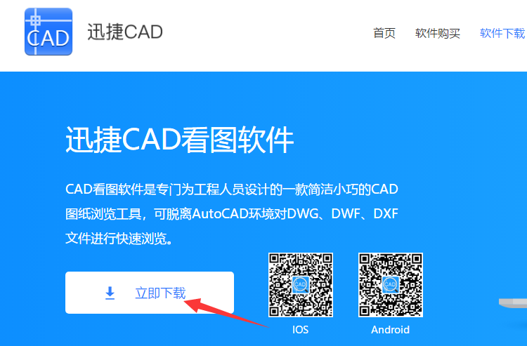 迅捷CAD看图怎么使用选择模式、背景模式？