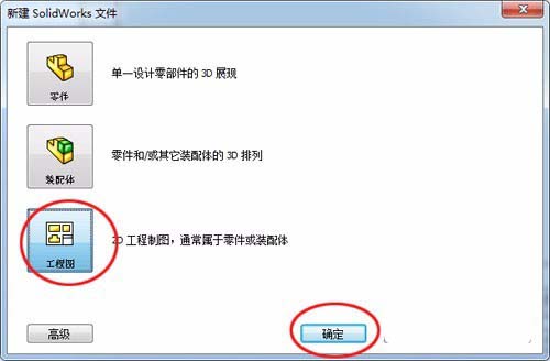 Solidworks将三维图转为二维图输出的操作步骤 第2张