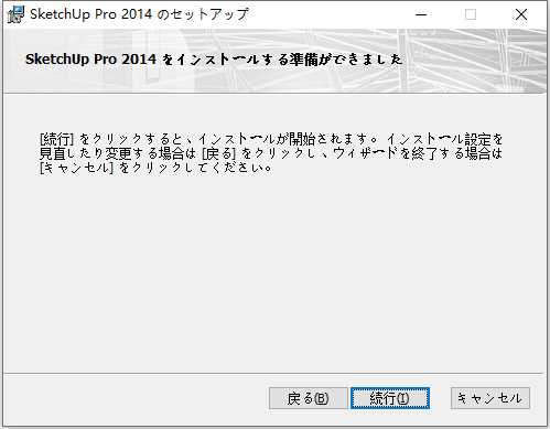 Sketchup Pro 2014 v14.1 32位64位日文版安装教程 第6张