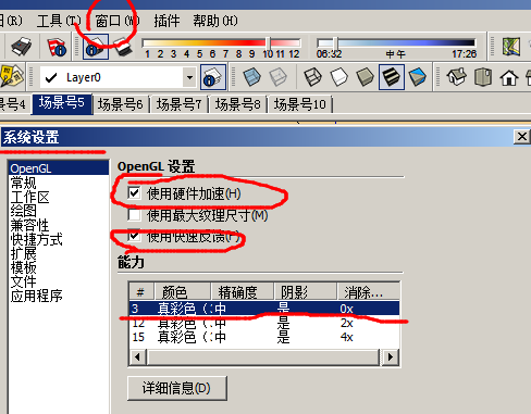 草图大师出现卡顿现象的解决操作方法 第3张