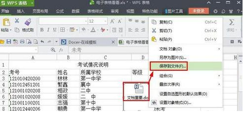 wps表格快速添加附件的详细操作 第5张