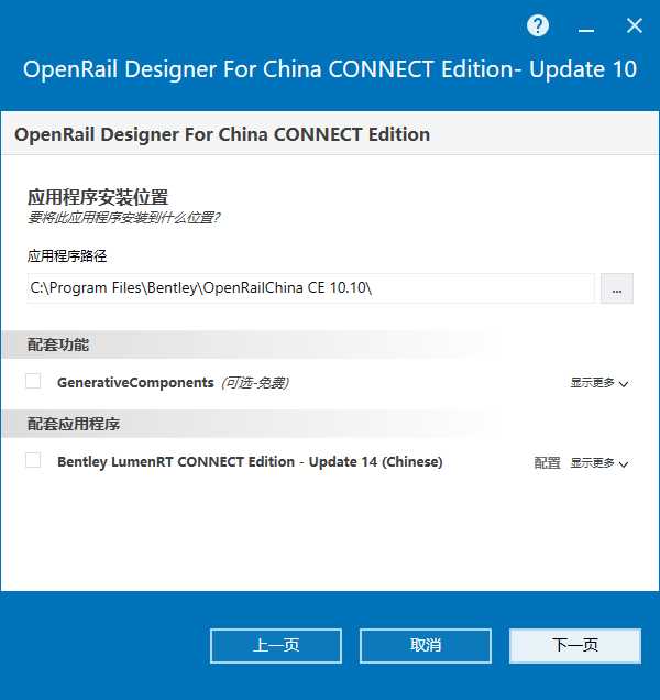 OpenRail Designer For China CONNECT Edition V10.10 64位简体中文版安装教程 第2张