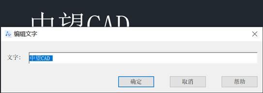 中望CAD单行文字不能直接修改文字内容