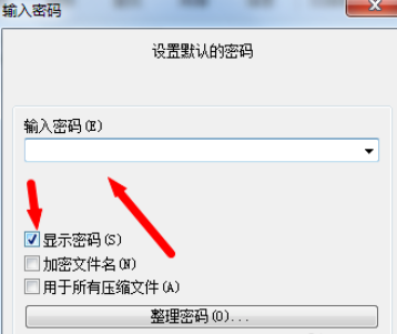 winrar设置默认密码的操作教程 第5张