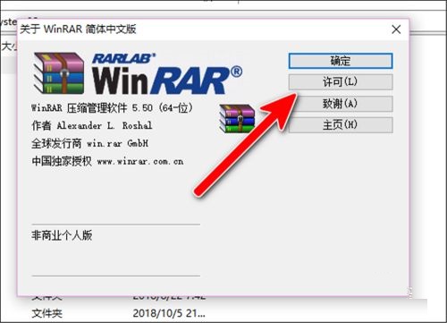 WinRAR怎么查看许可证?WinRAR怎么查看许可证 第5张