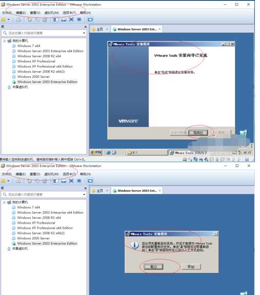 Windows Server 2003虚拟机安装VMware Tools的操作教程 第8张