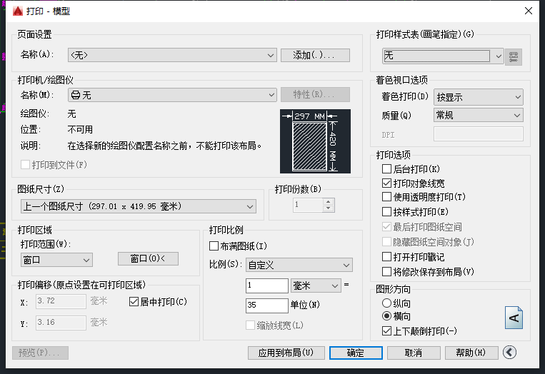 cad打印怎么设置彩色（ cad怎么设置成打印彩涂）