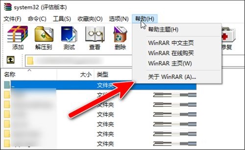 WinRAR怎么查看许可证?WinRAR怎么查看许可证 第4张