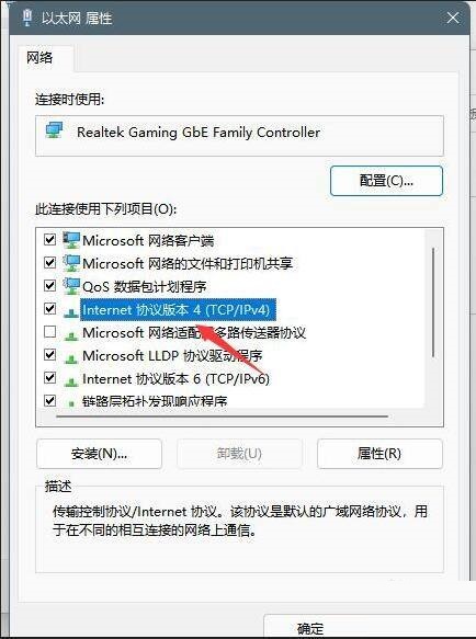 Windows11 dns怎么设置-Windows11 dns设置方法 第6张