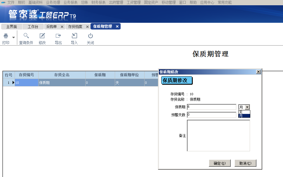 生产型企业仓库管理之批次管理详解 第2张