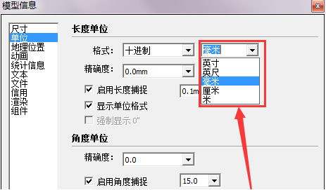 草图大师设置单位的操作步骤 第5张