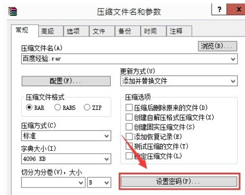 winrar加密文件或文件夹的操作教程 第4张