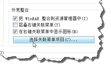 winrar安装后优化右键菜单的操作方法 第5张