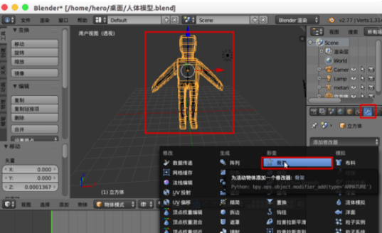 Blender中快速创建人体骨骼的操作教程 第8张