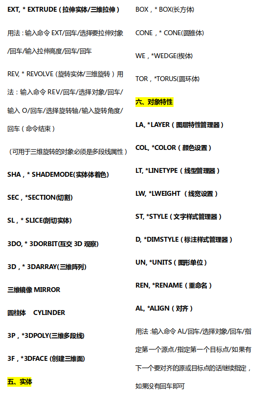 cad快捷键命令大全一览表（cad快捷键命令大全及使用方法） 第8张