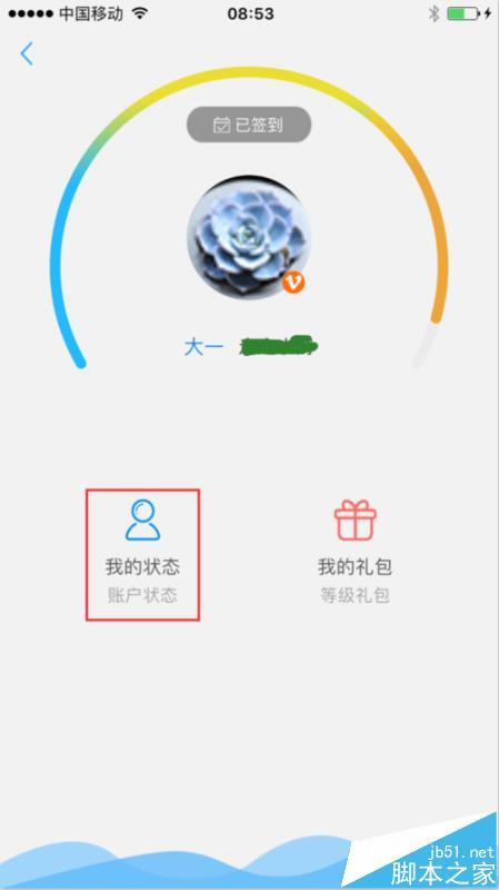 手机千影浏览器怎么查看有没有领取爱奇艺特权? 第4张