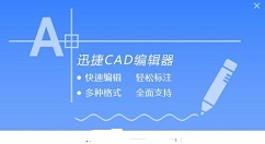 迅捷CAD编辑器在CAD图纸里连续标注尺寸的操作步骤