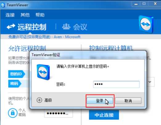 teamviewer中文本框共享文件的具体使用介绍 第3张