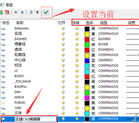 迅捷CAD编辑器新建图层的基础操作 第4张