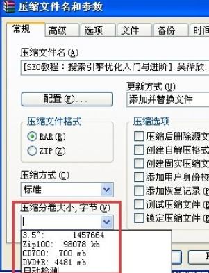 winrar切分文件以及加密的详细操作步骤 第3张