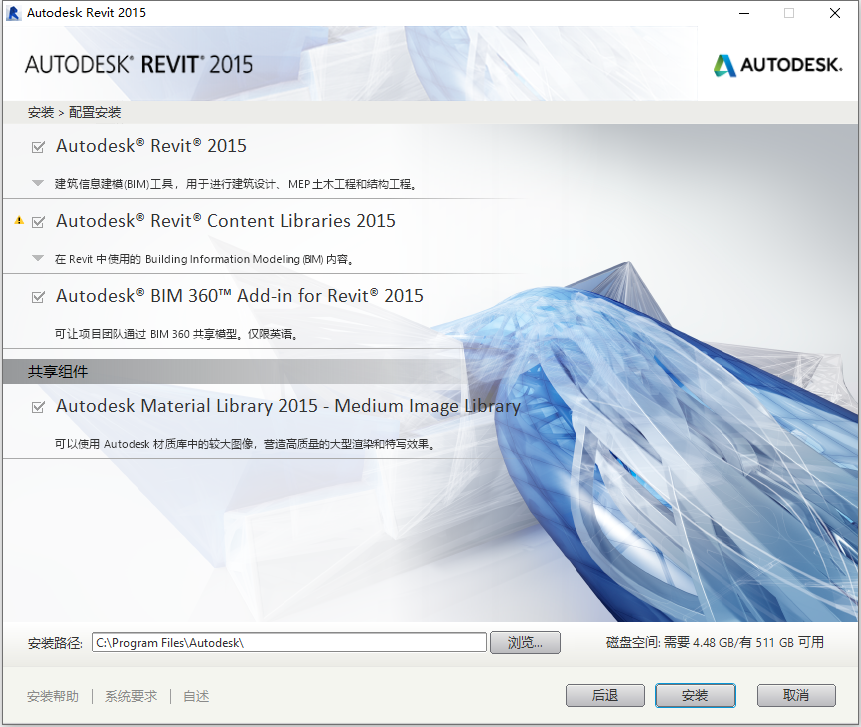 Autodesk Revit 2015 R2 64位简体中文版安装教程 第6张