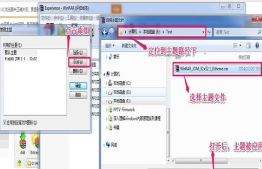 winrar更换主题界面的操作教程 第6张