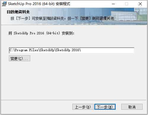 Sketchup Pro 2016 v16.1.1 32位64位繁体中文版安装教程 第4张