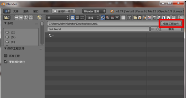 Blender保存纹理贴图的具体操作步骤 第8张