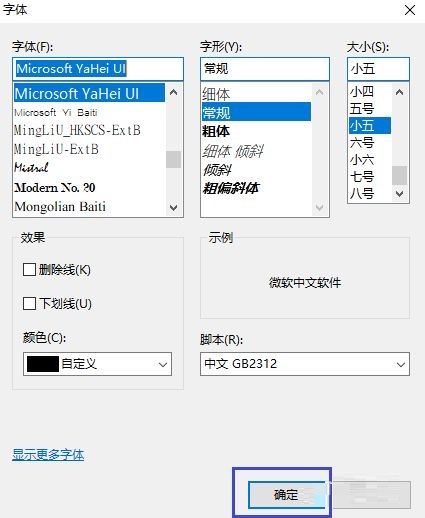 WinRAR如何设置文件列表的字体?WinRAR设置文件列表的字体方法 第4张