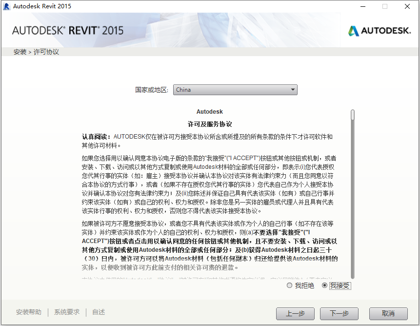 Autodesk Revit 2015 R2 64位简体中文版安装教程 第4张