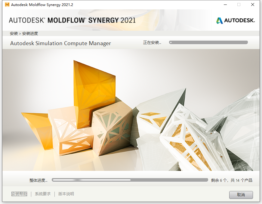 Autodesk Moldflow Synergy 2021.2 64位简体中文版软件安装教程 第7张