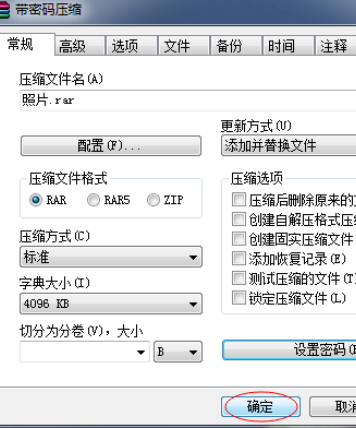 winrar加密隐私文件的操作方法 第5张